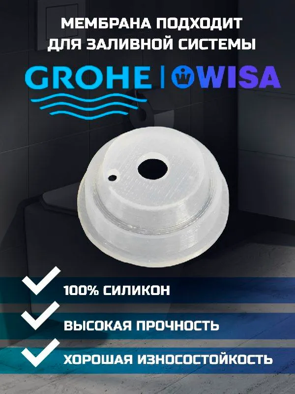 Мембрана заливного клапана для Grohe 4375800M, Wisa 8050.800311, вариант, фото 2