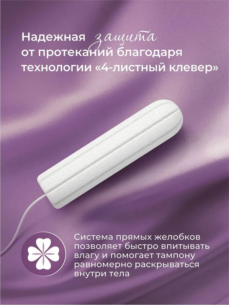 Тампоны гигиенические Linity Super, 54шт, 54 шт, фото 4