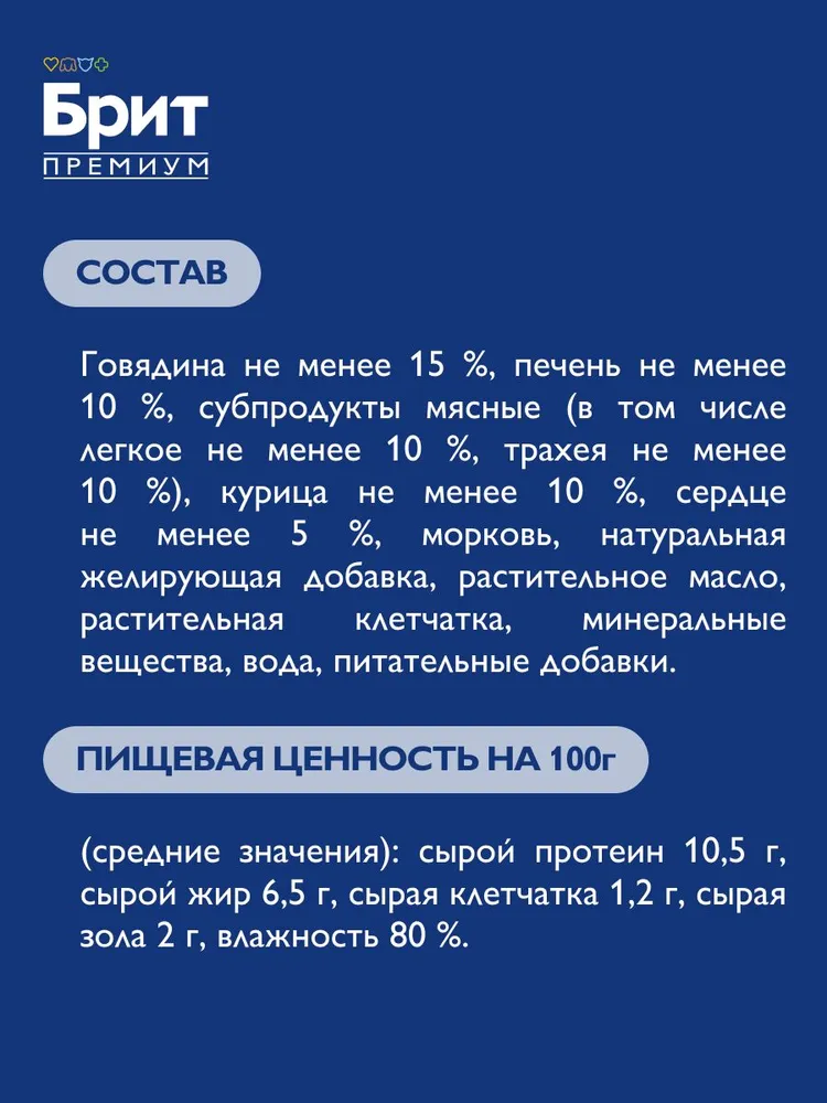 Корм для взрослых собак всех пород влажный, Брит Премиум консервы с говядиной и печенью, 850 г х 6 шт, 850 г, 6 шт, фото 4