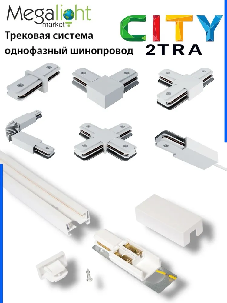 Трековый светильник COLT MR16 Белый спот под светодиодную лампу GU10 на однофазный шинопровод осветительный 2TRA двух контактный трек 220V / IP20 53x92 мм, 53x92 мм, фото 5