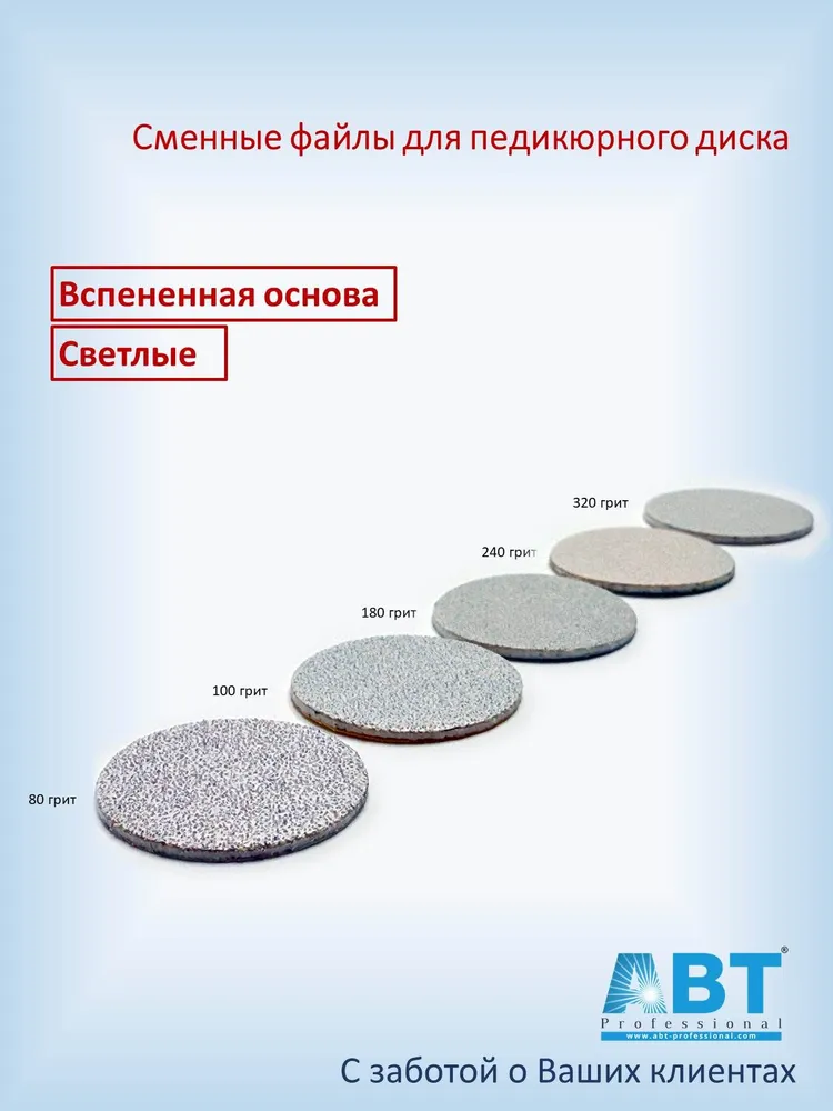 Сменные файлы для педикюра на педикюрный диск, вспененная основа, светлого цвета М- 20 мм, 320 грит ( 50 шт), 50 шт, фото 3