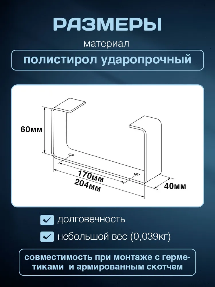 Крепление для плоских каналов , держатель, кронштейн для воздуховодов ВА ВЕНТ 60х204 мм полистирол ударопрочный, белый, 60x204 мм, фото 2