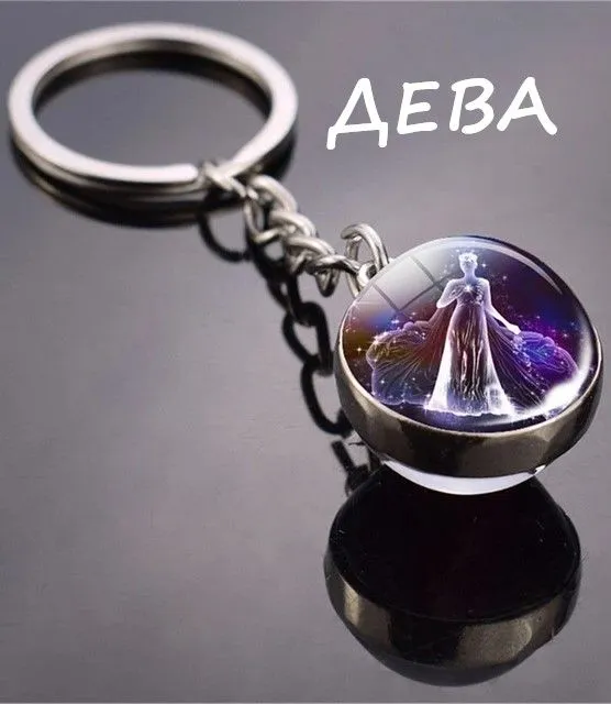 Брелок Знак Зодиака ДЕВА. Стеклянный шар., вариант