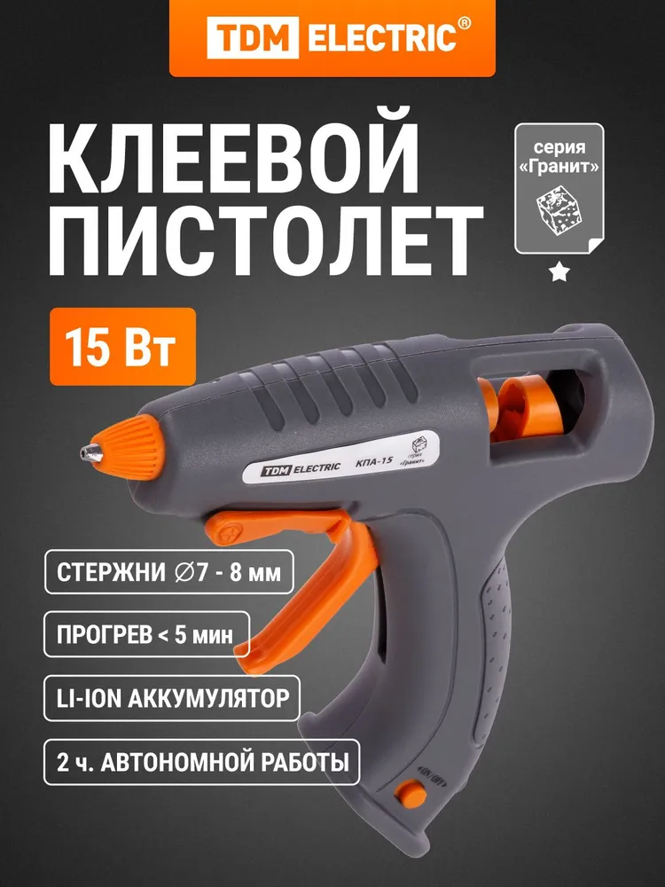 Клеевой пистолет аккумуляторный Гранит, 7 мм, 3,7 В 2,9 А*ч Li-Ion, USB, 15 Вт, TDM Electric, 15 Вт