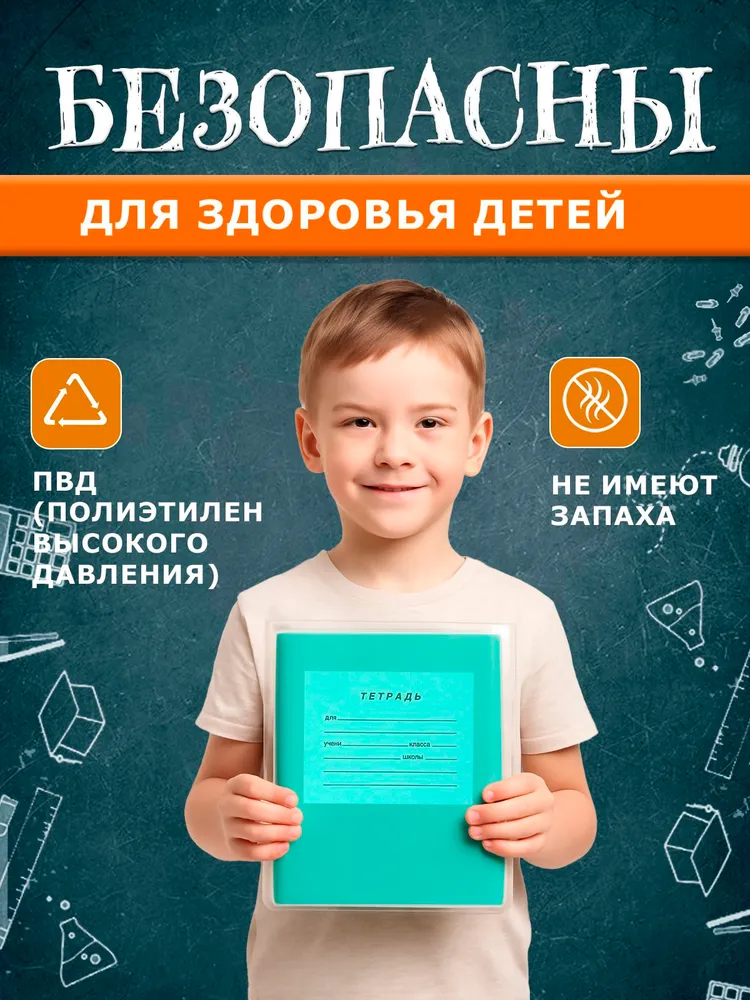 Обложки для тетрадей плотные прозрачные, марка FG, 21х35 см, толщина 150 мкм, 50 шт, 21x35 см, 50 шт, фото 4
