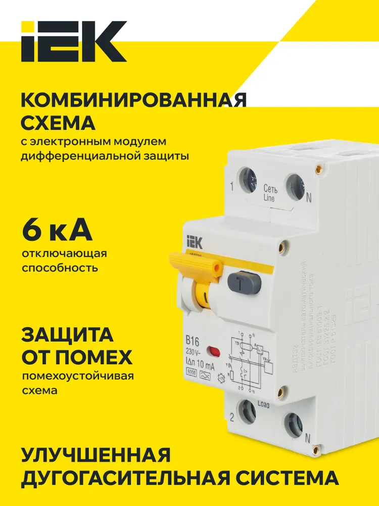 Дифференциальный автомат KARAT АВДТ 32 B16 10мА тип A IEK, вариант, фото 2