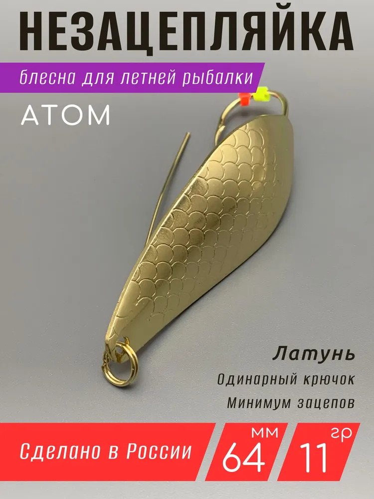Блесна незацепляйка для рыбалки 11 гр 64 мм Латунь, 11 г, фото 2