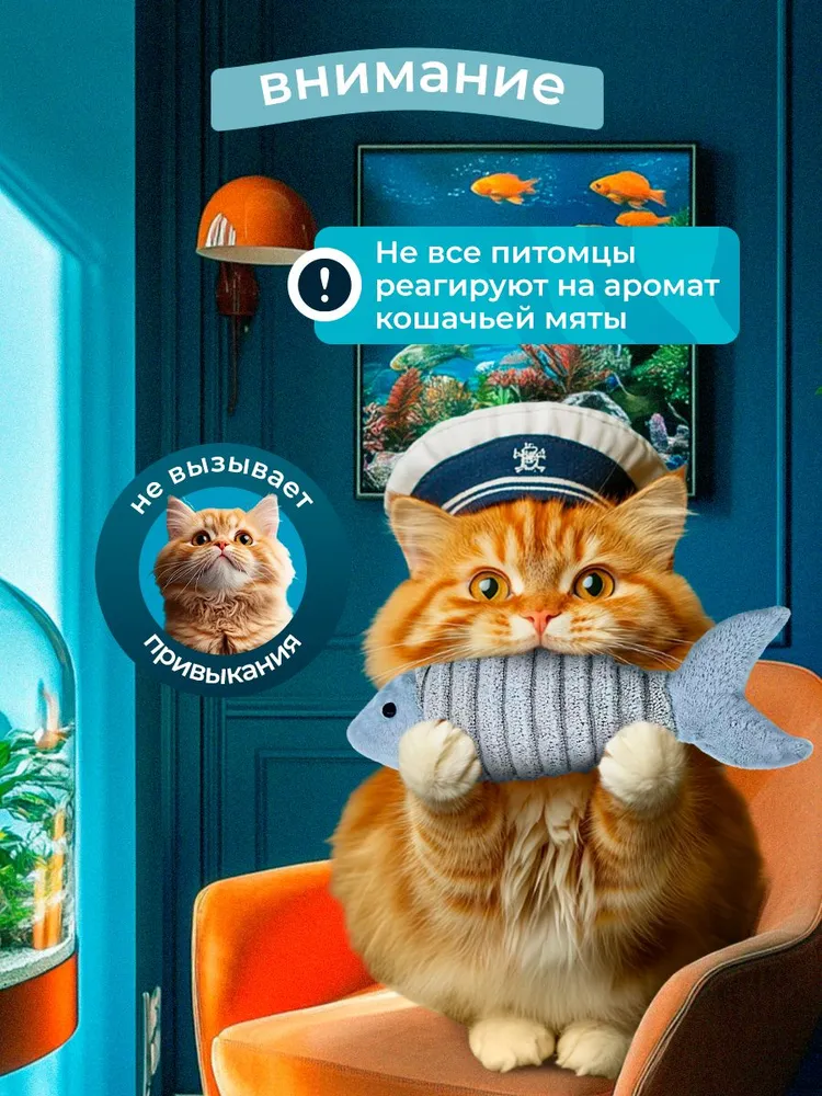 Мягкая игрушка для кошек, плюшевая РЫБКА с кошачьей мятой, вариант, фото 4