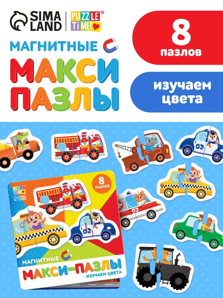 Магнитные макси пазлы, "Изучаем цвета", Puzzle Time, 16 элементов, пазлы для малышей, пазлы для детей 3 лет