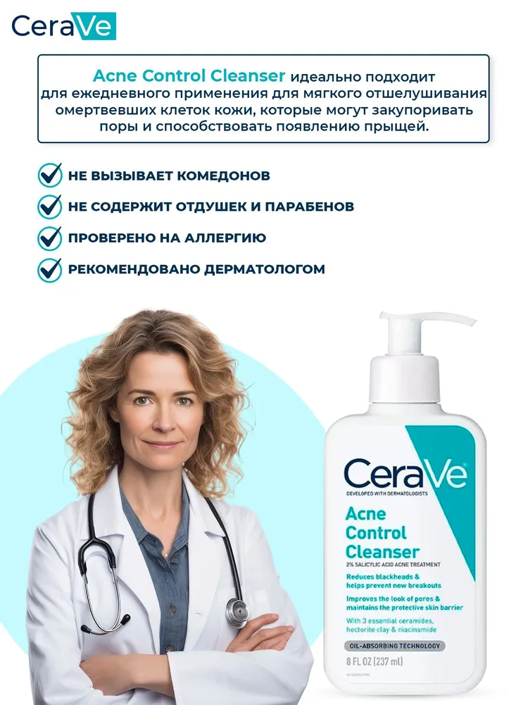 CeraVe Acne Control Cleanser - очищающий гель для умывания против акне с салициловой кислотой, 237 мл, 237 мл, фото 2
