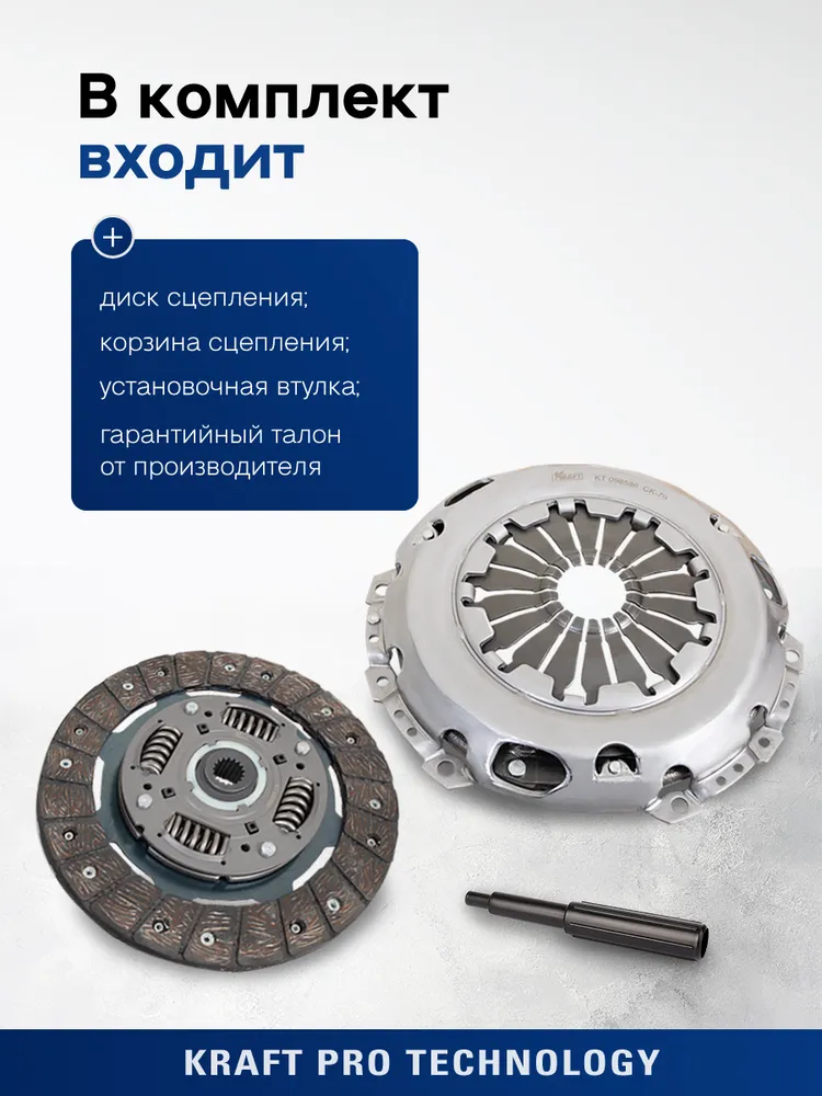 Комплект сцепления (без подшипника) для ам Ford Focus II (1.4-1.6) 16V / Volvo C30 / Volvo S40 1.6 KRAFT KT 098586, вариант, фото 3