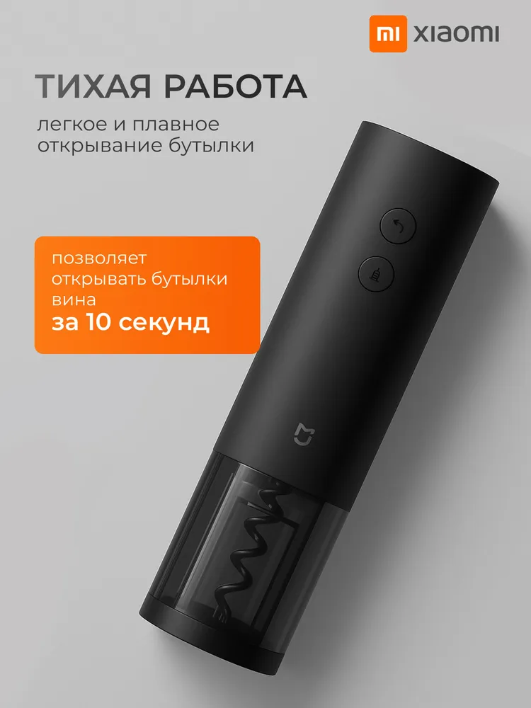 Штопор для вина электрический Xiaomi Mijia, с ножом (KGJ001T), вариант, фото 5