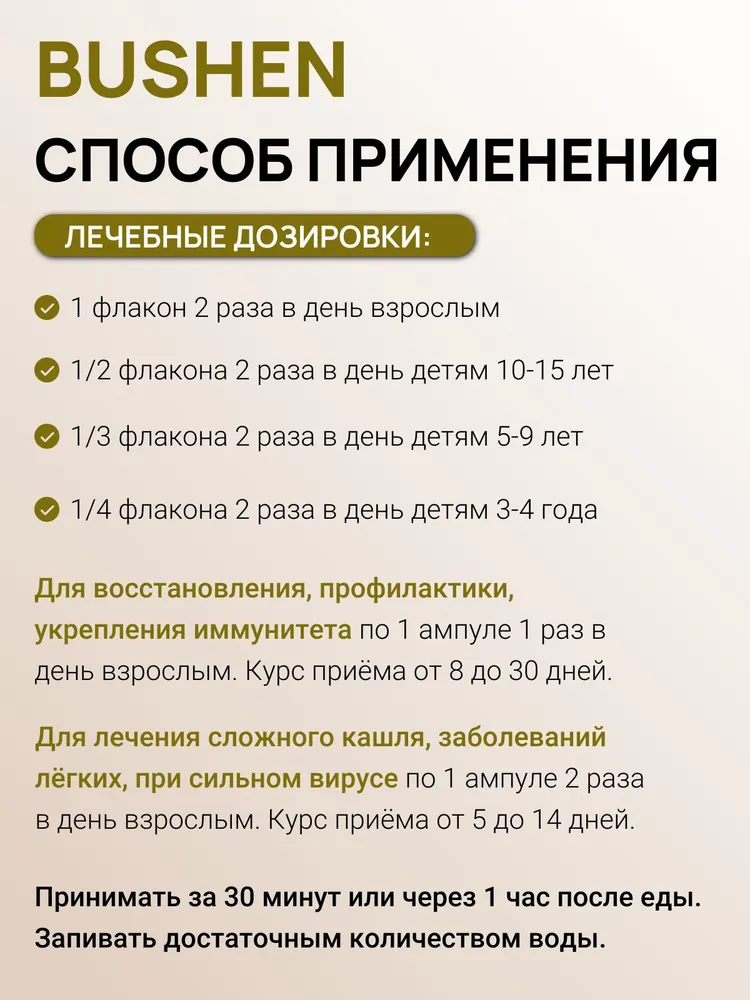 Бушень жуньфэй; Растительный антибиотик для лечения кашля, почек и кровеносной системы; 4 шт по 30мл;, 4 шт, 30 мл, фото 5