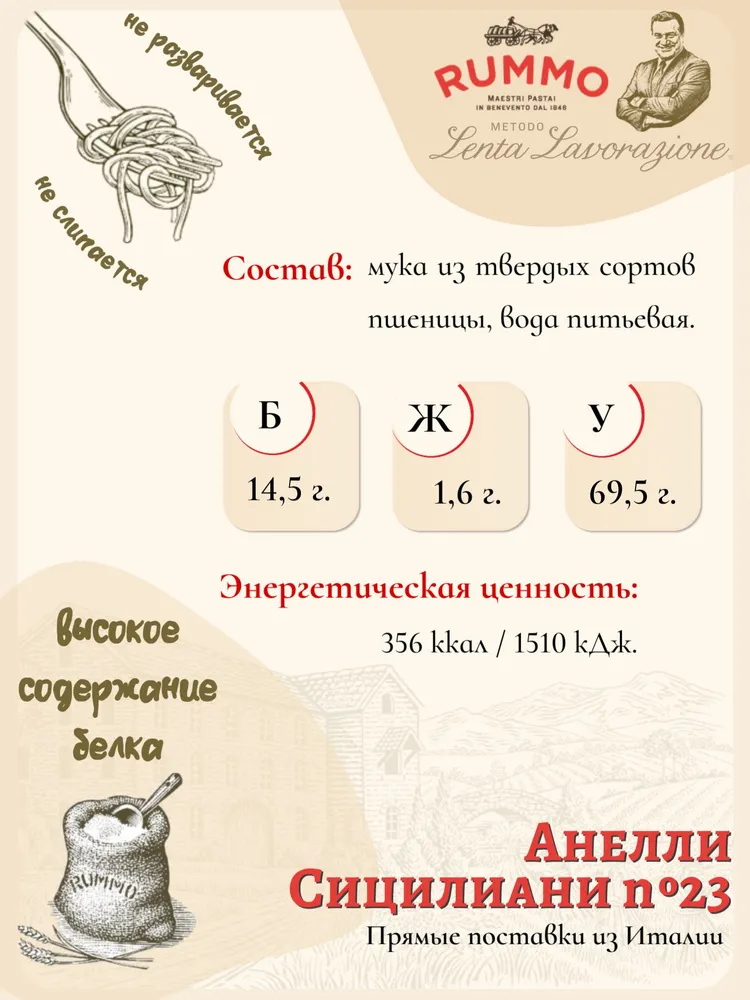 Макароны Анелли Сицилиани № 23 Rummo для запекания паста из твердых сортов пшеницы 500 гр., Италия, 500 г, фото 2