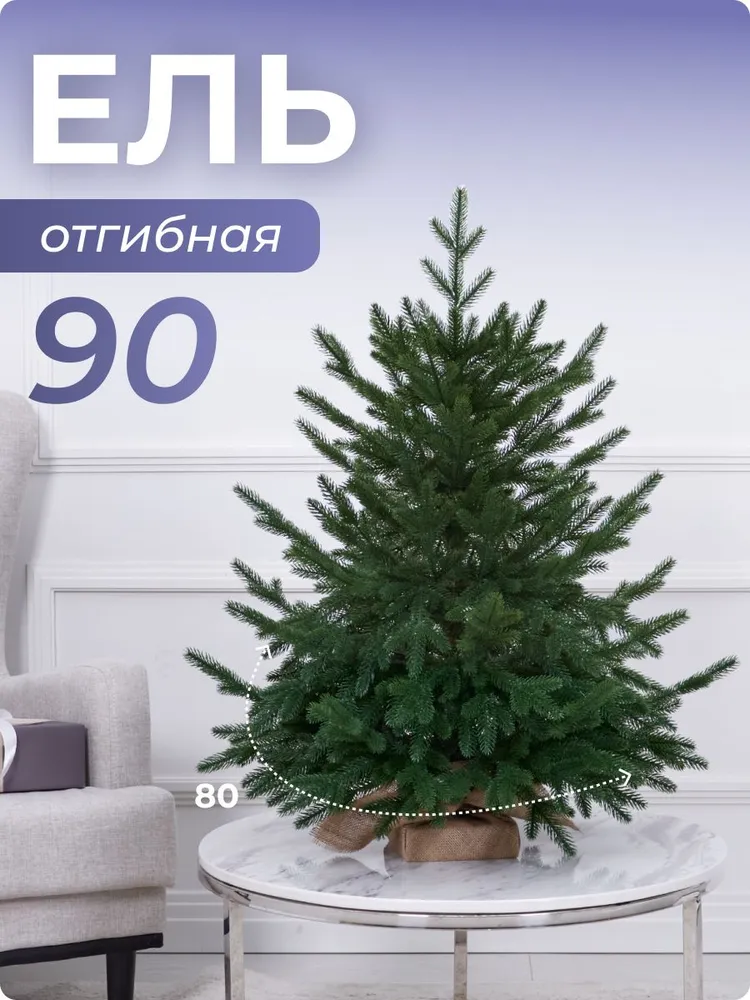 Наша елка Елка искусственная 90 см литая настольная, вариант