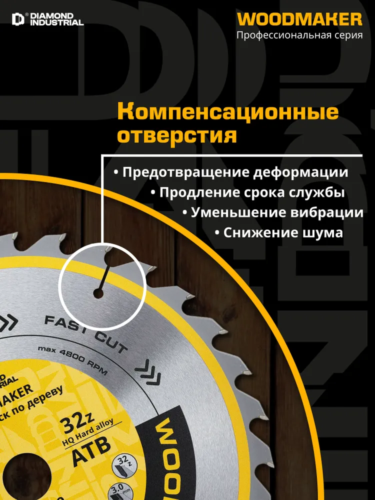 Диск пильный по дереву 305 32 зуба АТВ, посадка 30, кольцо на 25,4, чистый рез WoodMaker Diamond Industrial, вариант, фото 5