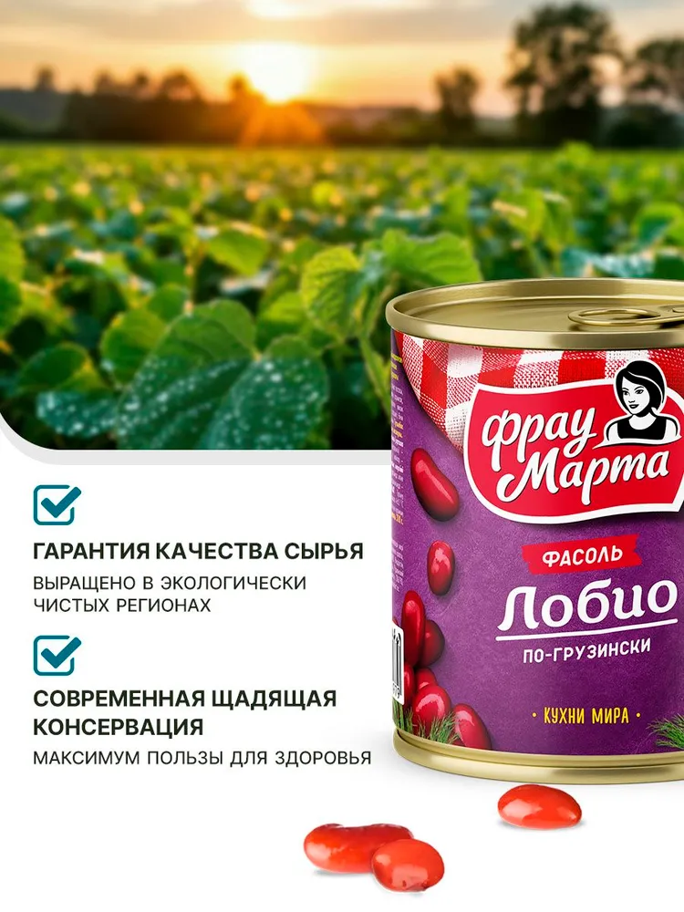 Фасоль консервированная Лобио Фрау Марта 310 г, 3 шт, 310 г, 3 шт, фото 3