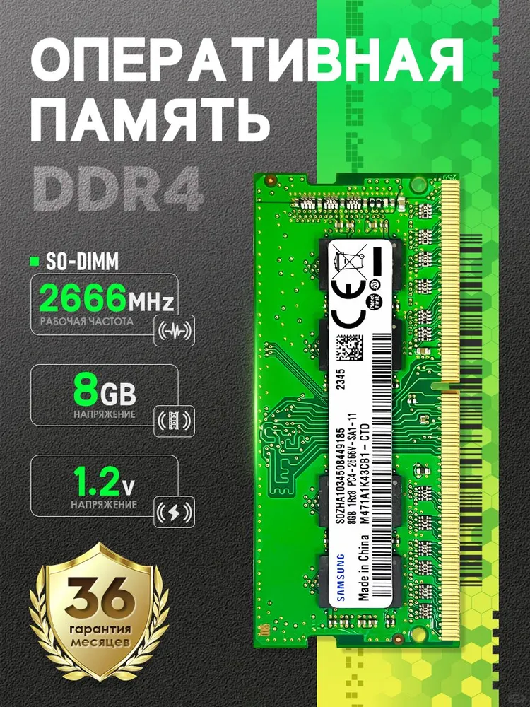 Оперативная память Оперативная память 8 ГБ DDR4 2666 МГц SO-DIMM с низким энергопотреблением 1x8 ГБ (SD4-8-2666)
