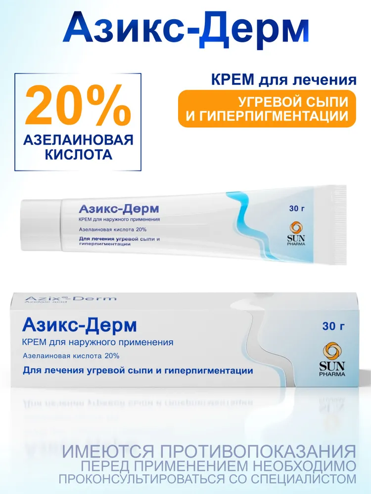 Азикс-Дерм, крем 20%, 30 г, 30 г