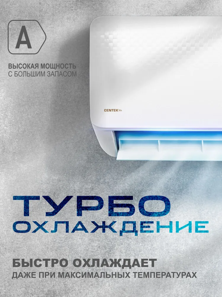 Сплит-система Centek CT-65C09 /28м2/ Компрессор - TOSHIBA/GMCC/КОМПЛЕКТ, вариант, фото 2