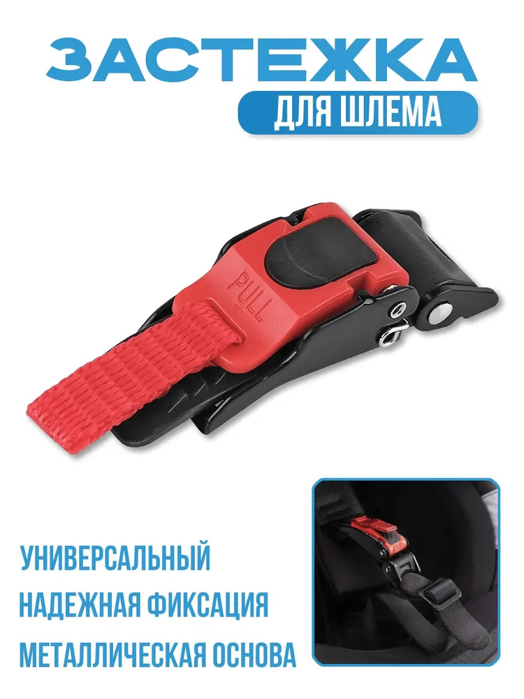 Застежка, замок для шлема мотоцикла, Пряжка для мотошлема быстросъемная, вариант