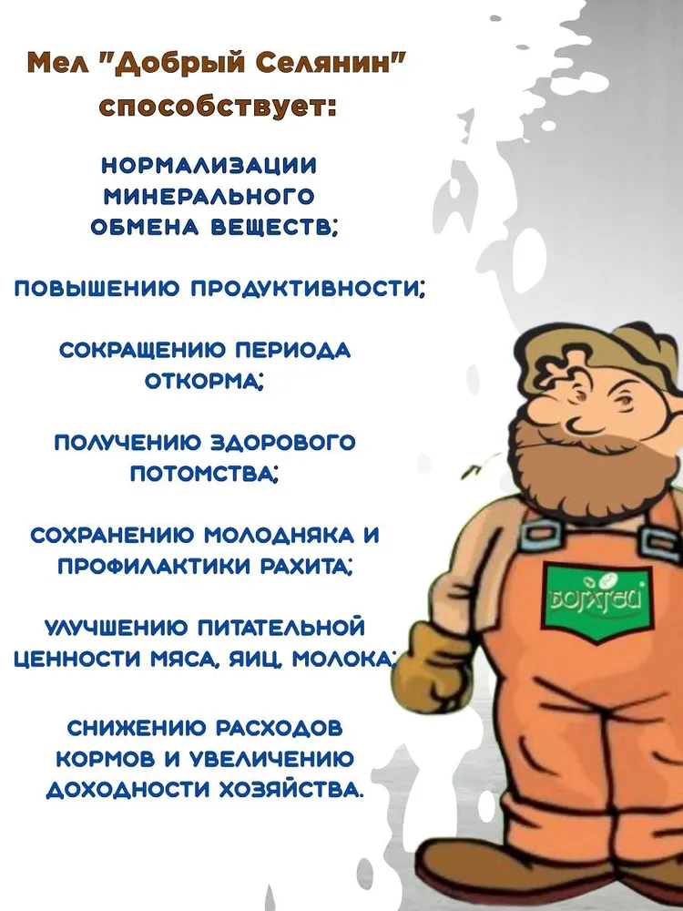 Мел кормовой для животных и птиц ТМ "Добрый Селянин" 2,5 кг, 2,5 кг, фото 3