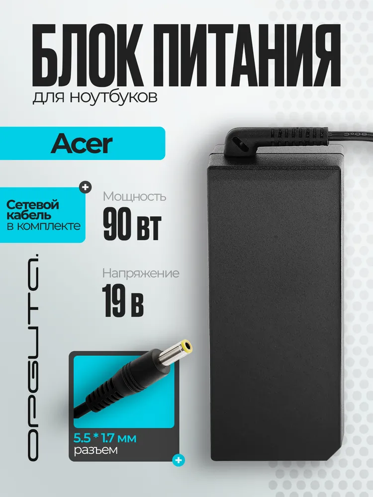 Зарядка для ноутбука Acer 19В 4.74А 90Вт круглый штекер 5.5*1.7 Орбита OT-APB07, 5.5x1.7, 90 Вт