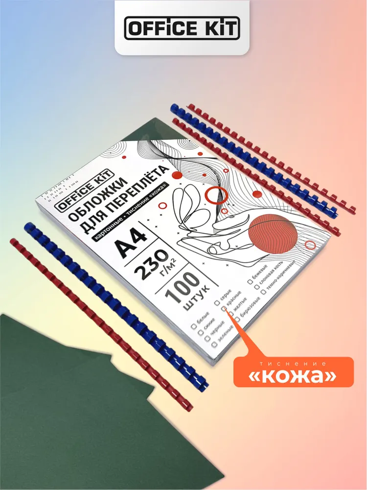 Обложки для переплёта Office Kit картонные, формат А4 "кожа", цвет зелёный, уп. 100 шт., 100 шт, фото 3