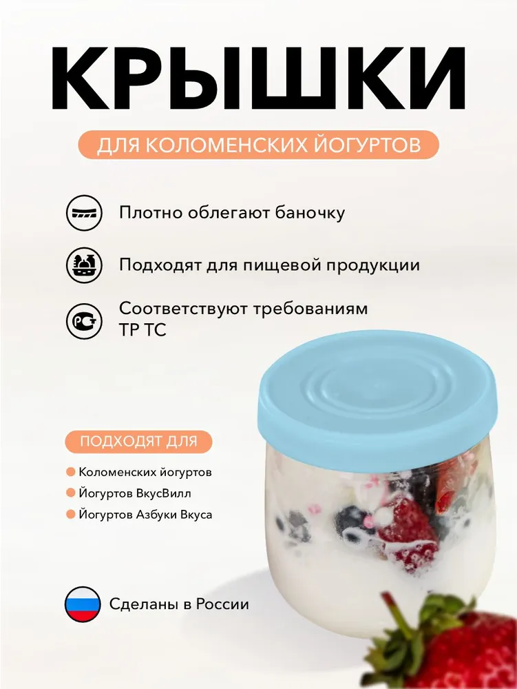 Крышки для банок пластмассовые для Коломенского йогурта 10шт, 10 шт, фото 3