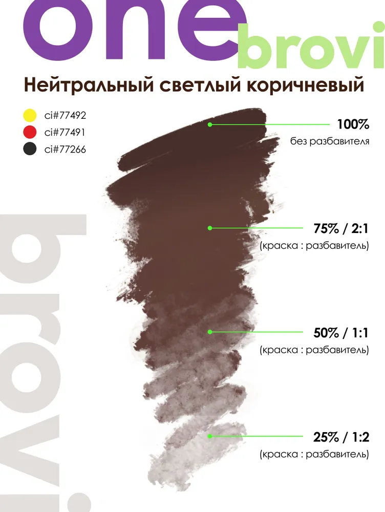 Пигмент для перманентного макияжа бровей brovi Нейтральный светлый коричневый 5 мл, 5 мл, фото 4