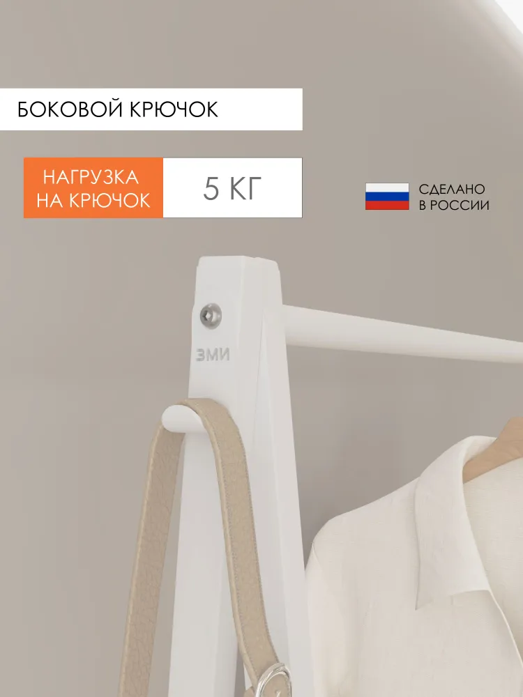 ЗМИ Вешалка напольная гардеробная, 173х37х94 см, белая, 173x37x94 см, фото 3