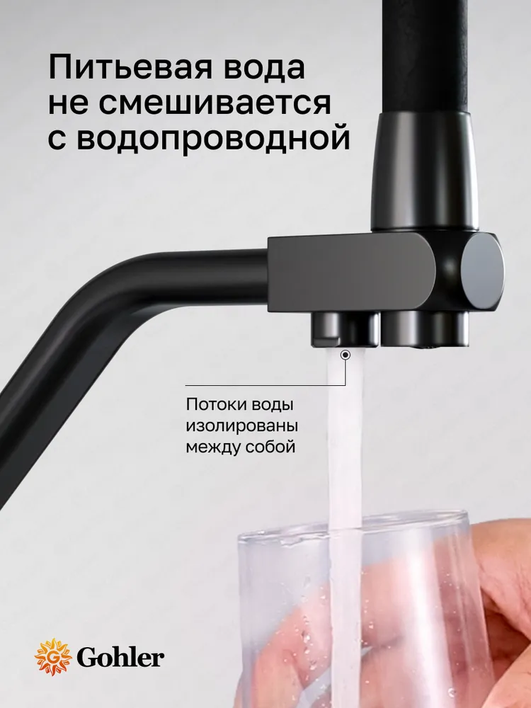 Смеситель для кухни с гибким изливом и краном под фильтр для питьевой воды черный Gerher G4102B, черный, фото 6