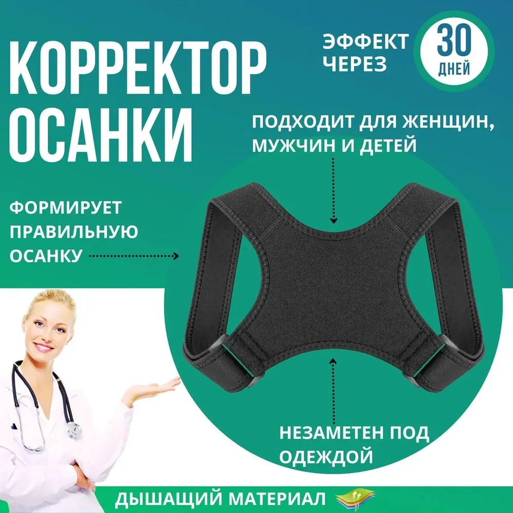 Корректор осанки по ТУ 32.50.22-004-31029531-2017, модель Т.50.14., вариант