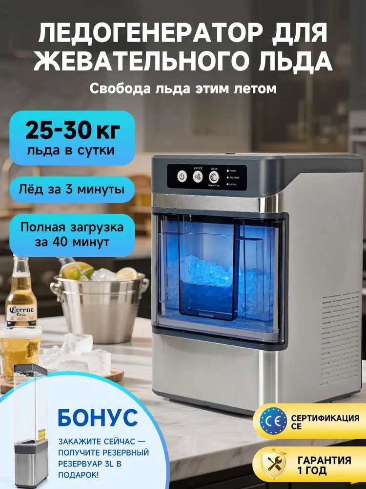 Бытовой льдогенератор, машина для приготовления жевательного льда, для семейных торжеств, 30 литров льда в день в офисе, вариант