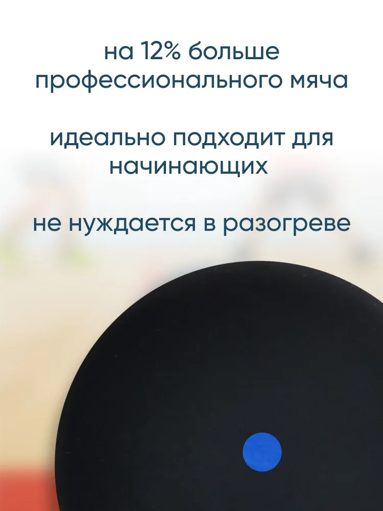 Мяч для сквоша, вариант, фото 3