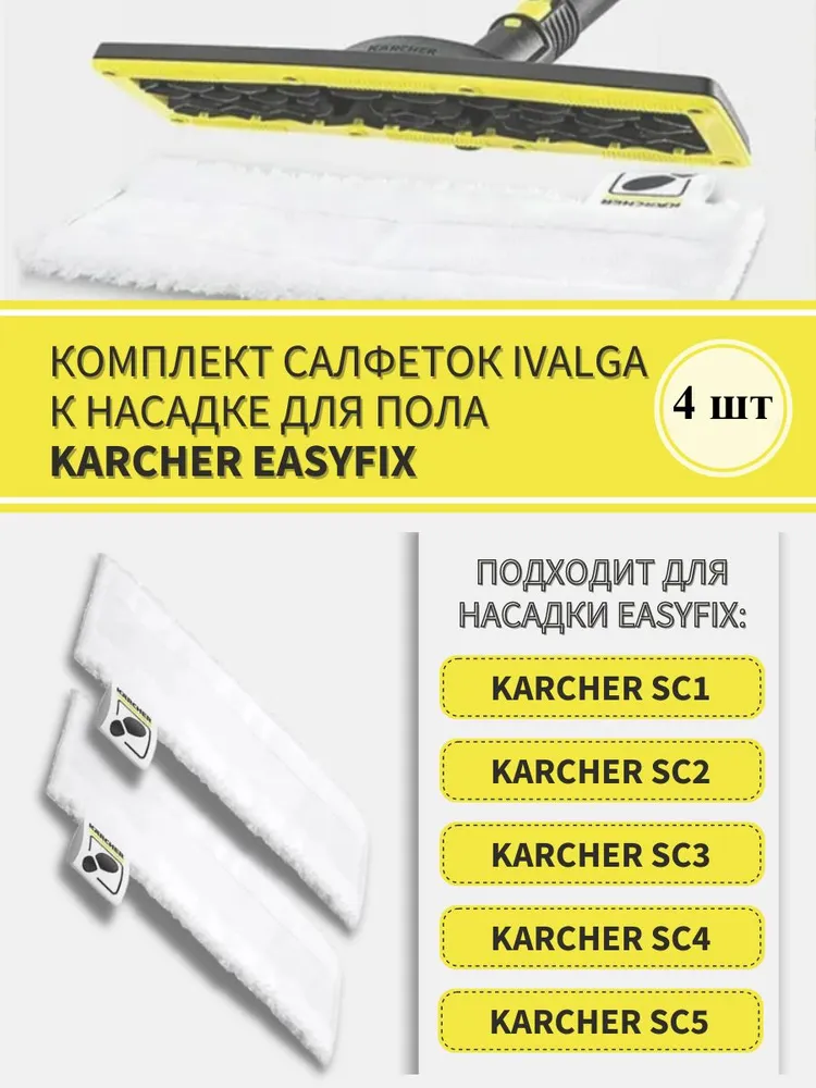 Тряпка для ручной насадки пароочистителя KARCHER SC1 SC2 SC3 SC4 SC5 / тряпка для уборки для Karcher-4шт, вариант