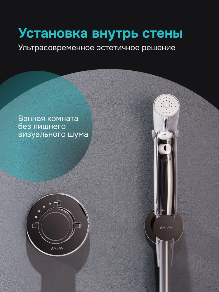 Гигиенический душ AM.PM Brava встраиваемый смеситель с термостатом, хром, вариант, фото 3