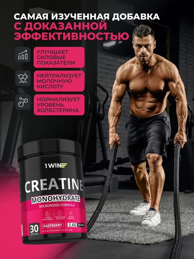 Креатин Моногидрат Микронизированный Creatine Monohydrate Micronized, вкус малина, банка 200 гр / 30 порций, 200 г, фото 2