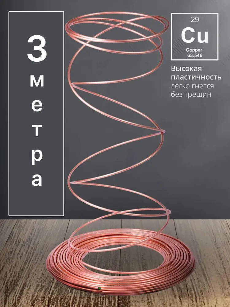 Трубка медная 8мм (3 метр), 3 м, фото 2