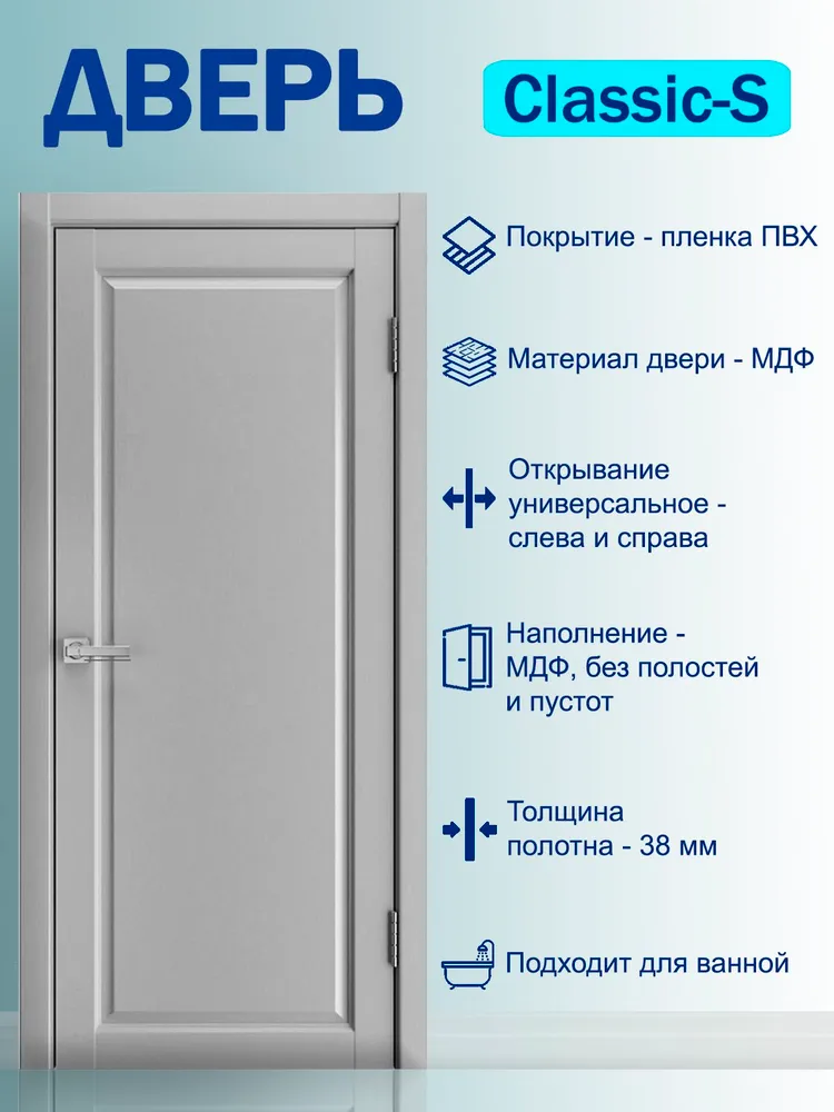 Дверь межкомнатная Classic-S 800х2000 светло-серая, 800x2000, фото 4