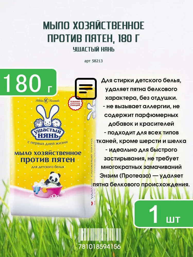 Хозяйственное мыло Ушастый нянь Против пятен, 180 г х 1шт, 180 г, 1 шт, фото 3