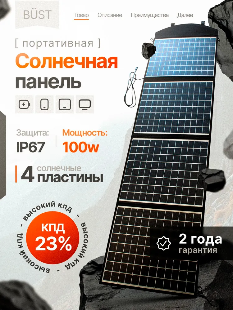 Солнечная панель туристическая, складная солнечная панель BUST 100W с двумя USB-портами и кабелем DC, 100 Вт