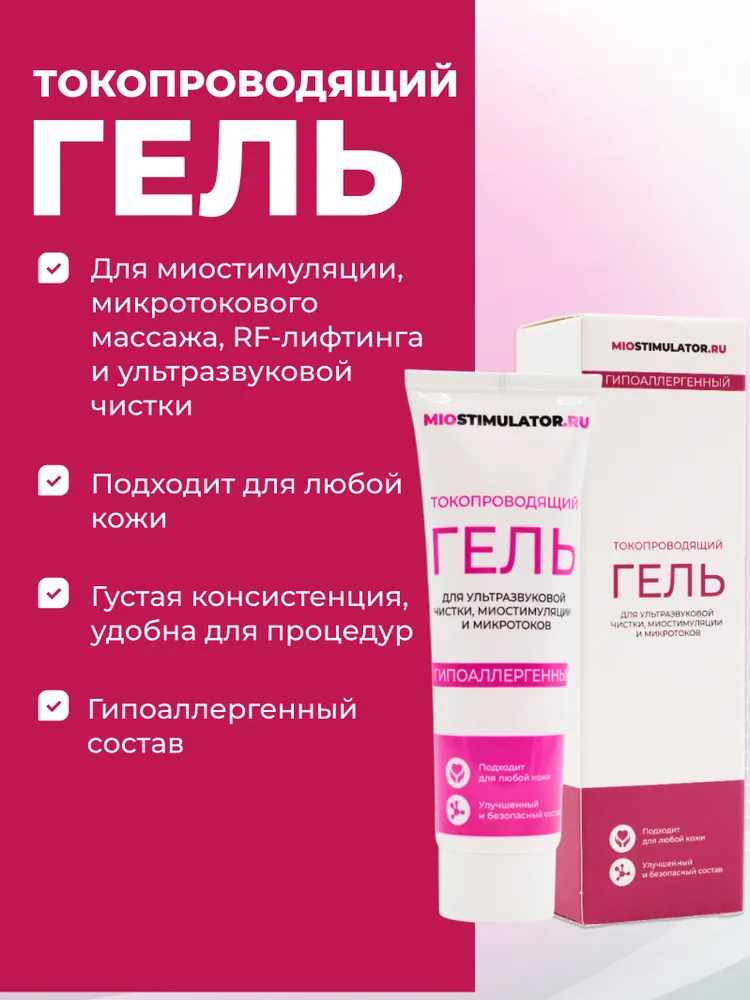 Гель для микротоков для лица, 60 мл, микротоковый гель, 60 мл, фото 2