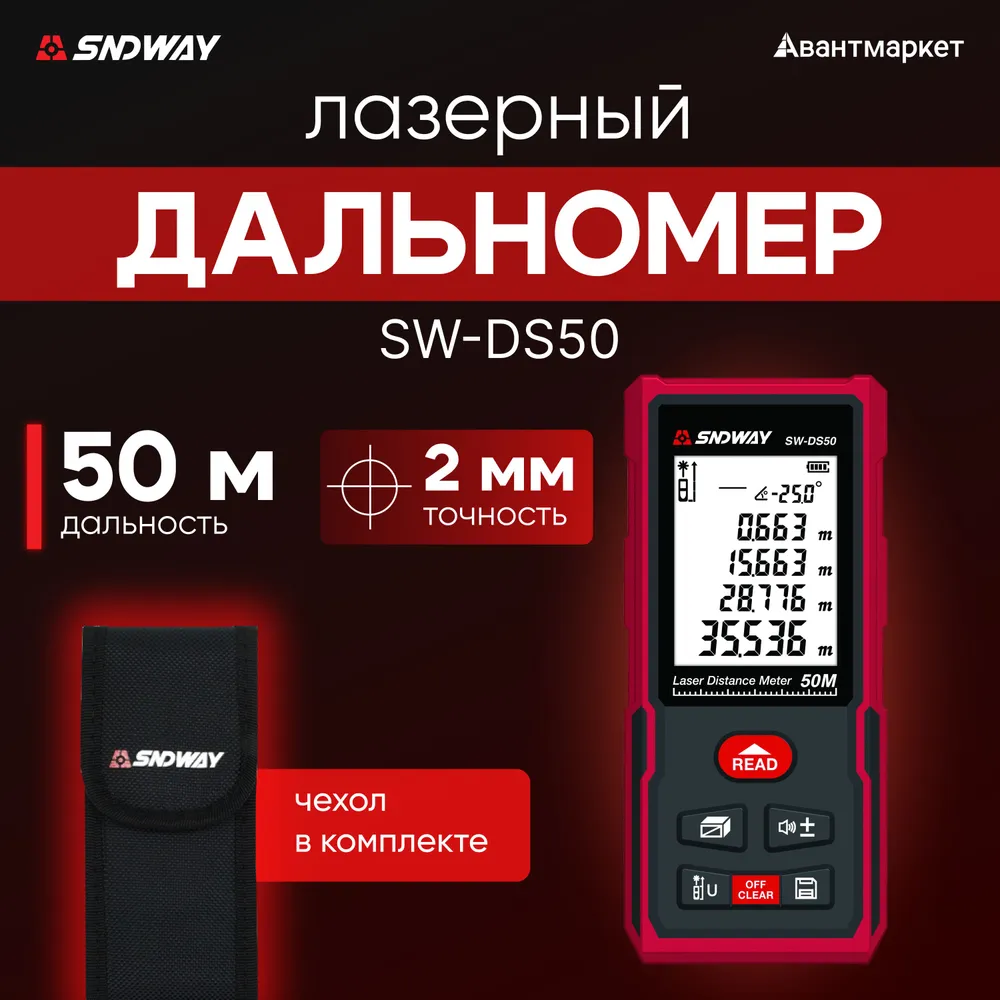 Лазерный дальномер SNDWAY SW-DS50 50м, 50 м