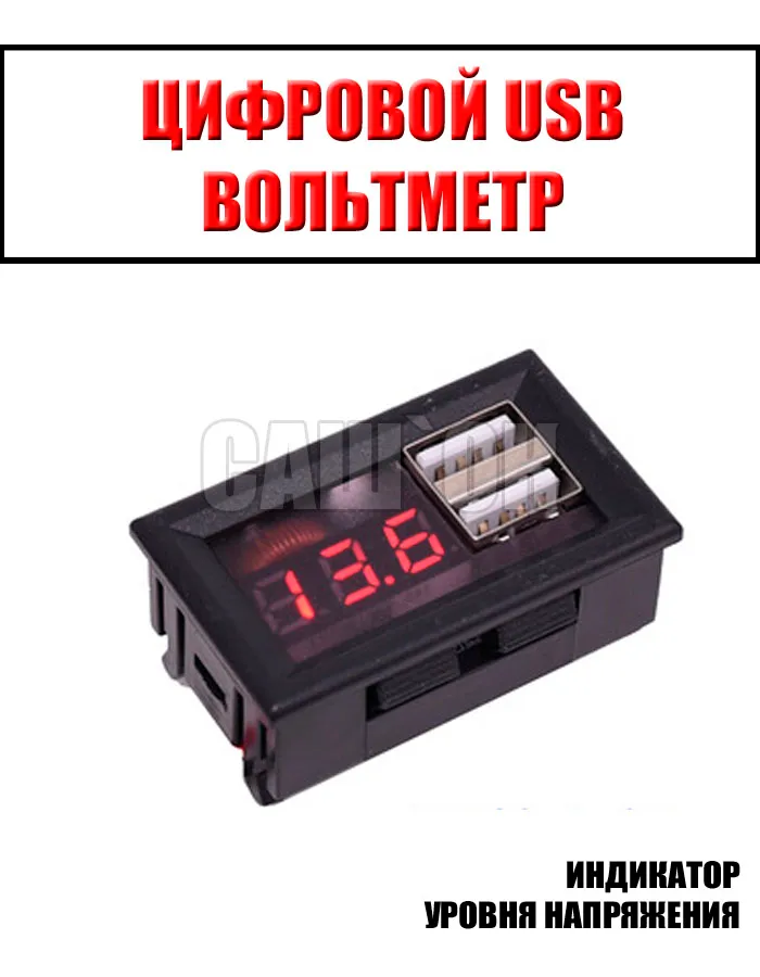 Цифровой вольтметр с USB, измеритель напряжения, USB-преобразователь 24V, вариант