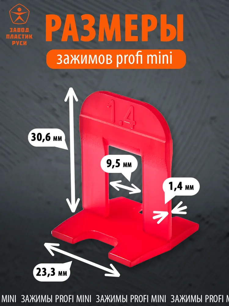 СВП для плитки 1.4 мм, 500 шт Зажимы для плитки Завод Пластик Руси, 500 шт, фото 2