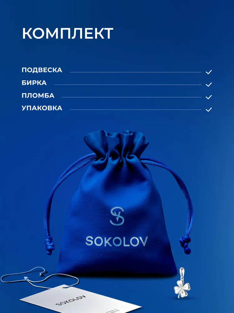 Подвеска серебряная 925 пробы на шею женская, кулон клевер с бриллиантом, серебро SOKOLOV, серебристый, фото 5
