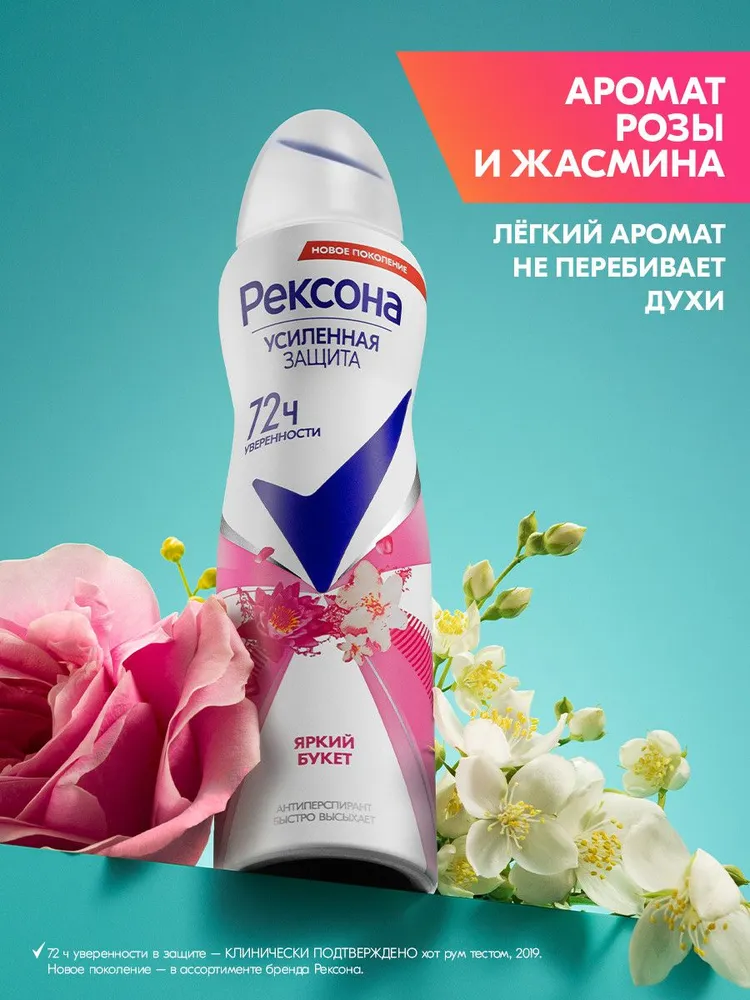 Рексона Дезодорант женский спрей антиперспирант Яркий букет, 150 мл, 150 мл, фото 4