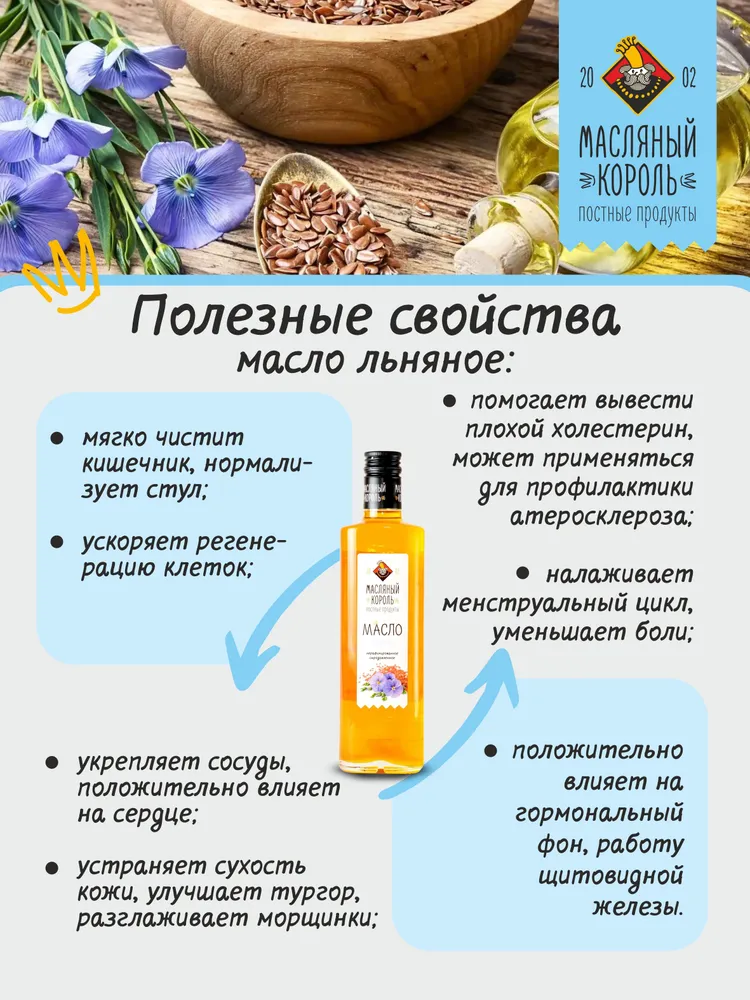 Масло льняное Масляный Король, 350 мл, нерафинированное, 350 мл, фото 4