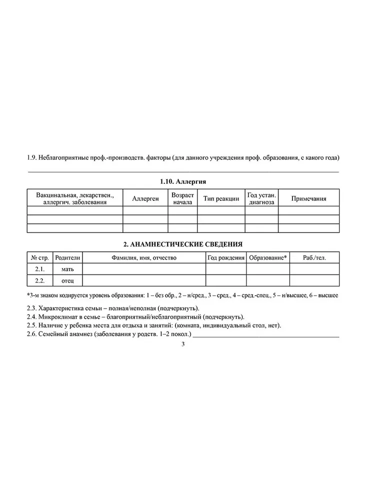 Планета Медицинская карта, 1 шт., листов: 32, 1 шт, фото 4